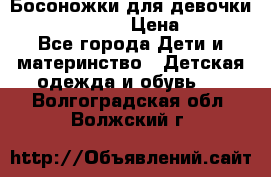 Босоножки для девочки Happy steps  › Цена ­ 500 - Все города Дети и материнство » Детская одежда и обувь   . Волгоградская обл.,Волжский г.